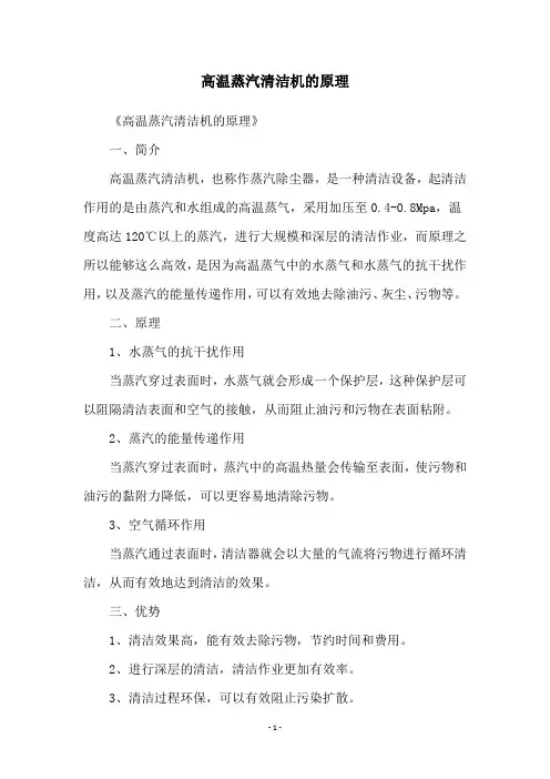 高温蒸汽清洁机的原理