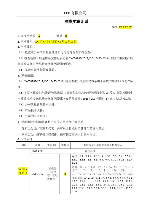 内审表格YYT 0287-2017ISO134852016医疗器械生产质量管理规范及现场检查指导原则