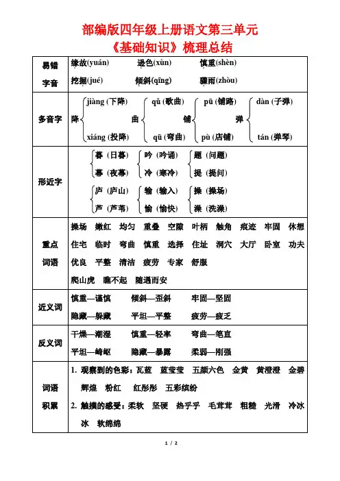 部编版四年级上册语文第三单元《基础知识》梳理总结