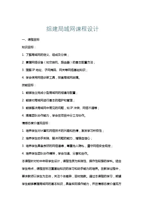 组建局域网课程设计