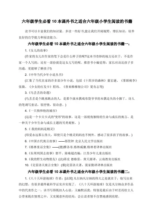 六年级学生必看10本课外书之适合六年级小学生阅读的书籍