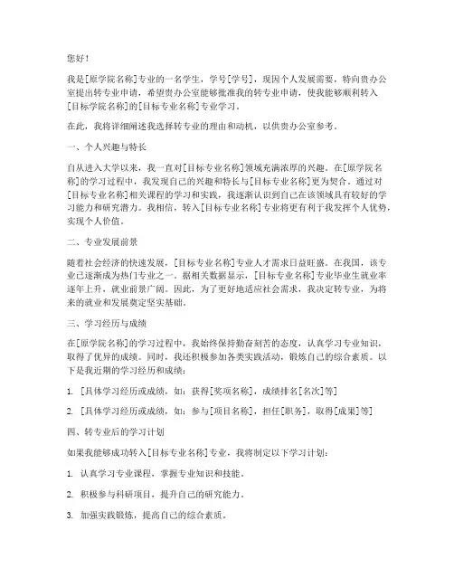 转专业同意申请书怎么写