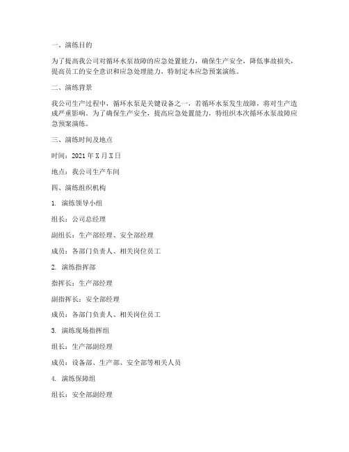 循环水泵故障应急预案演练