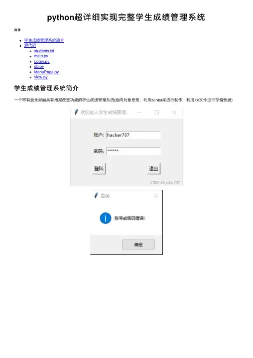 python超详细实现完整学生成绩管理系统