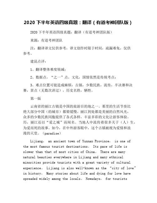2020下半年英语四级真题：翻译(有道考神团队版)