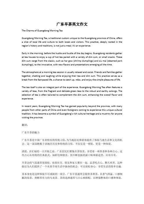 广东早茶英文作文