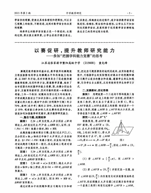 以赛促研,提升教师研究能力——参加“把握学科能力竞赛”的思考