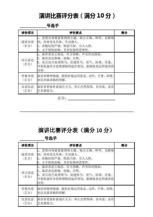 演讲比赛评分表