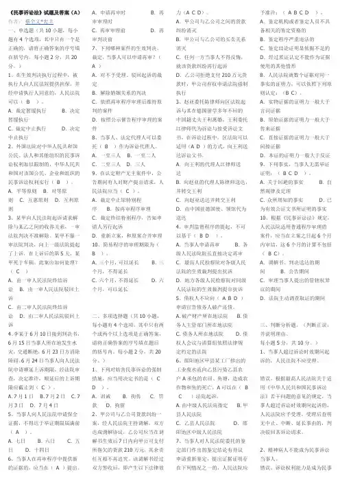 《民事诉讼法》试题及答案