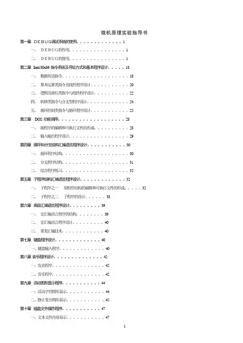 微机原理实验指导书