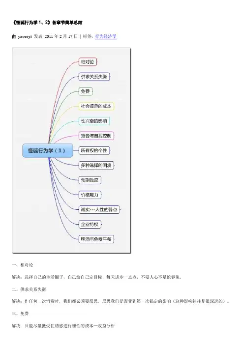《怪诞行为学1、2》各章节简单总结