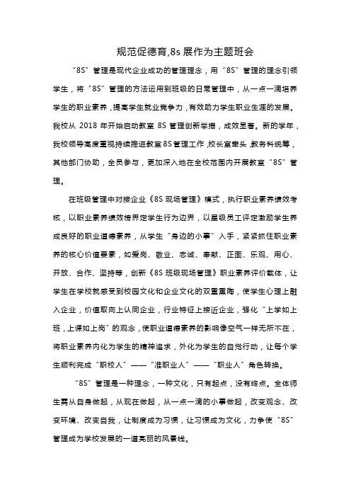 规范促德育,8s展作为主题班会