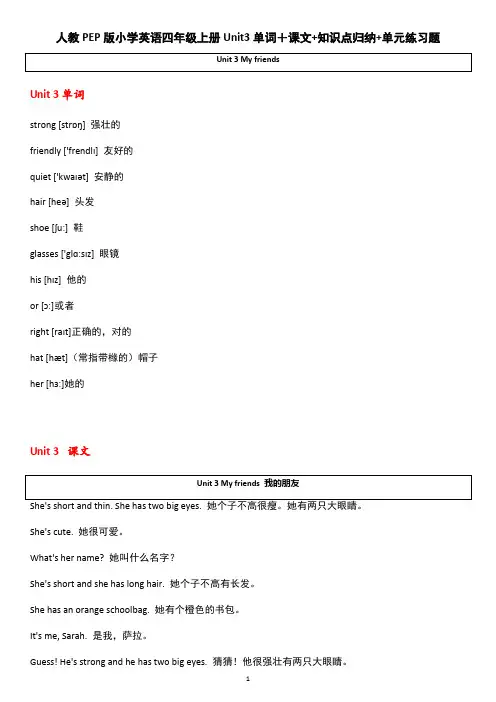 人教PEP版小学英语四年级上册Unit3单词+课文+知识点归纳+单元练习题