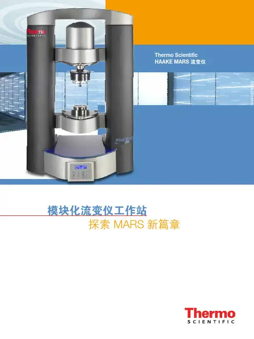 旋转流变仪MARS 40 60中文版