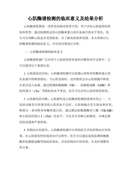 心肌酶谱检测的临床意义及结果分析