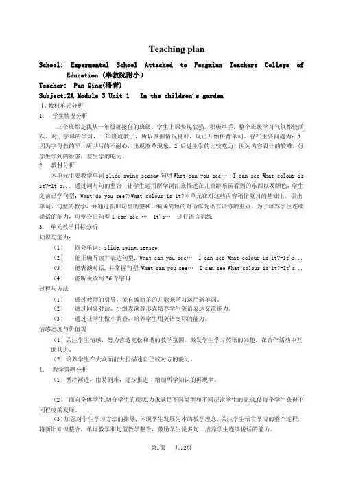 小学二年级上册英语 2A Module 3 Unit 1 In the childrens gard
