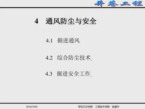 井巷工程4.