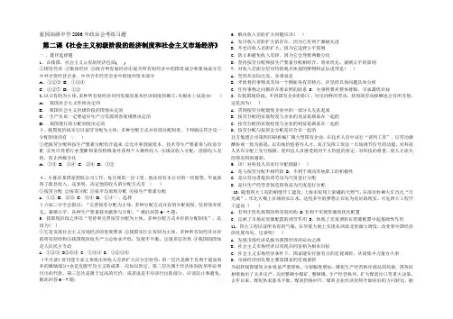  社会主义经济制度和市场经济测试题