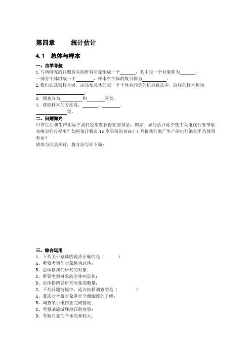 湘教版九年级下《第四单元统计估计》学案