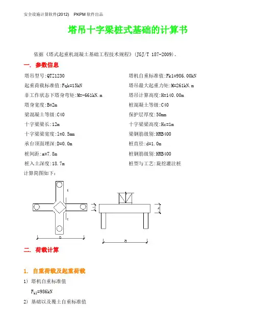 塔吊基础计算书