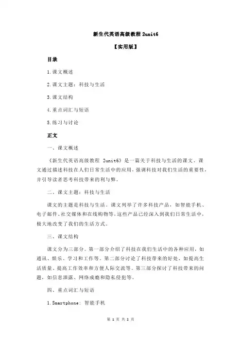 新生代英语高级教程2unit6