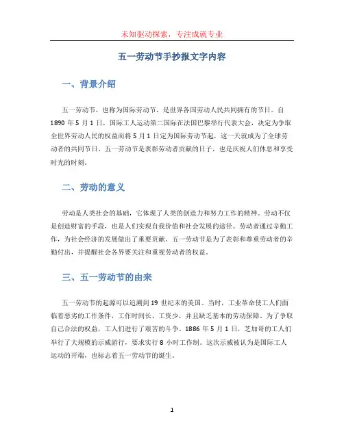 五一劳动节手抄报文字内容