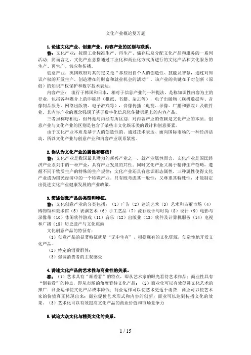 文化产业概论复习题及答案
