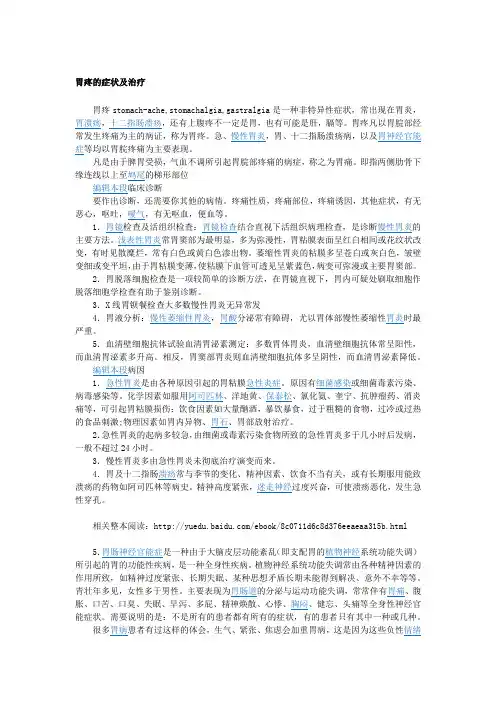 【肠道疾病常识】胃疼