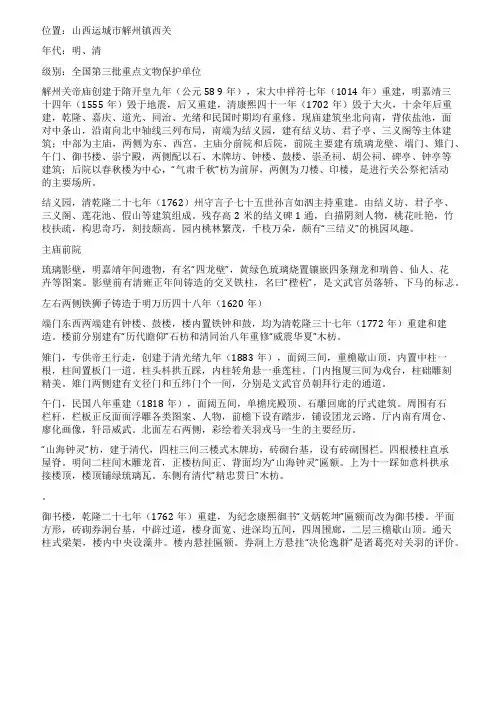 天下武庙之祖--解州关帝庙(一)