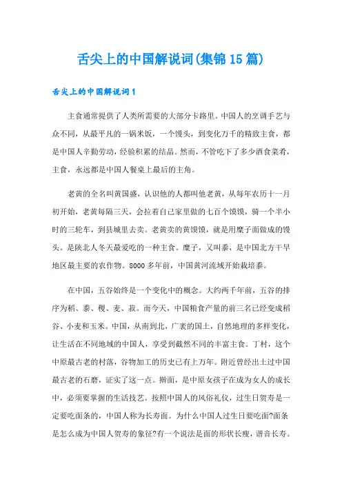 舌尖上的中国解说词(集锦15篇)