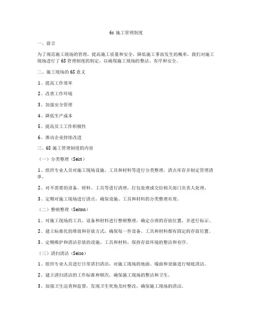 6s施工管理制度