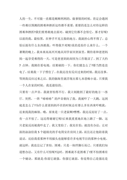 克服困难砥砺前行作文高中生