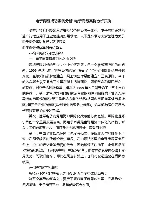 电子商务成功案例分析_电子商务案例分析实例