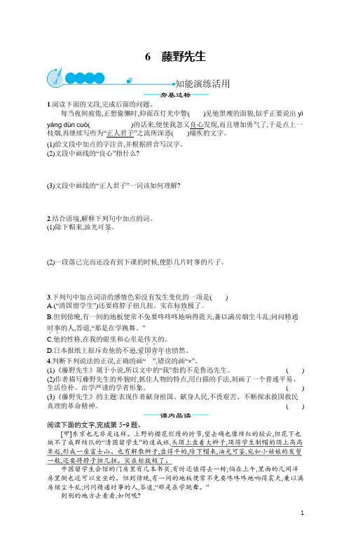 八年级上册语文同步练习6藤野先生(含答案)