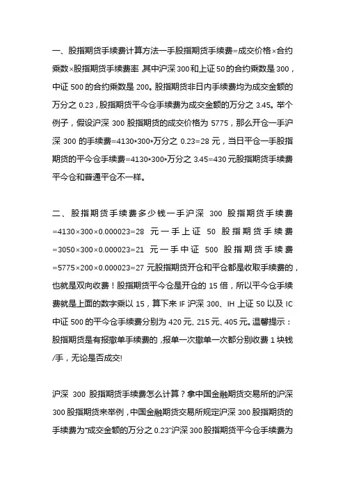 期货交易手续费标准