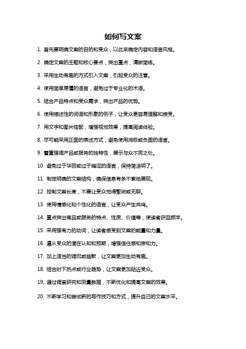 如何写文案