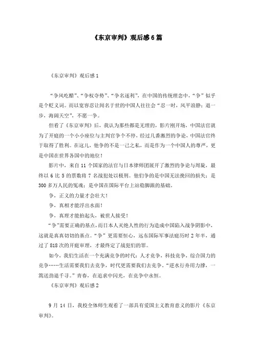 《东京审判》观后感6篇