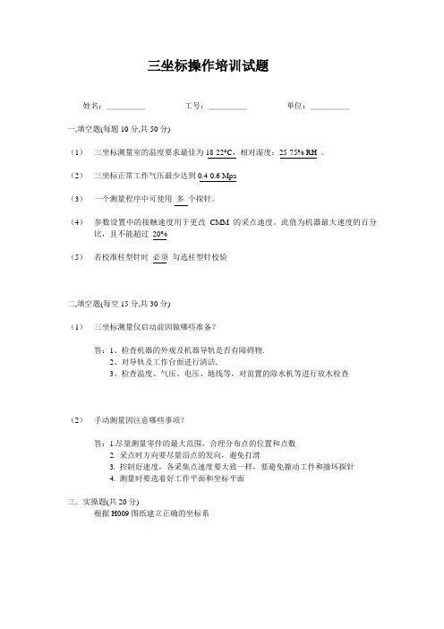 三坐标操作培训试题答案