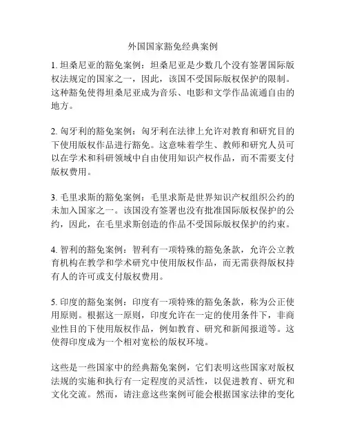 外国国家豁免经典案例