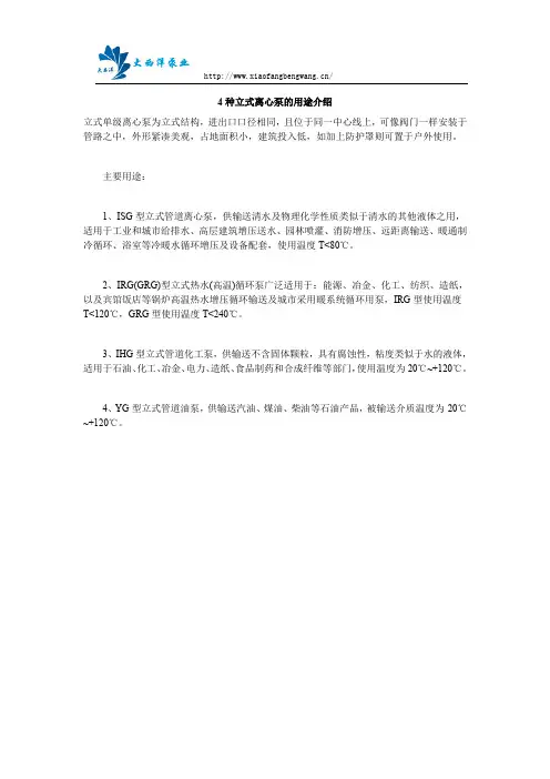 4种立式离心泵的用途介绍