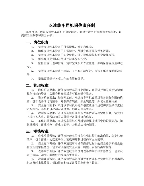 双速绞车司机岗位责任制