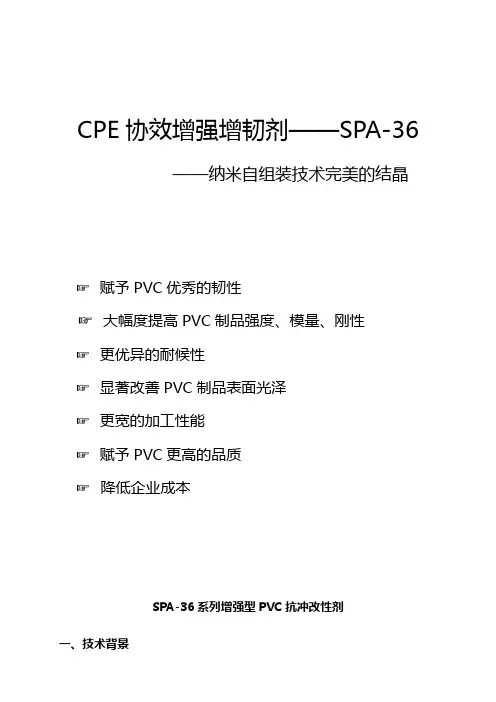 CPE协效增强增韧剂