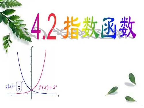指数函数获奖市公开课获奖课件省名师示范课获奖课件