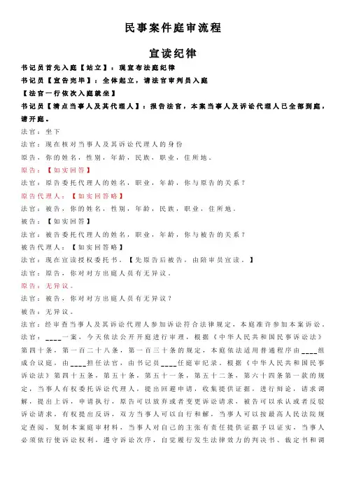 民事案件庭审流程