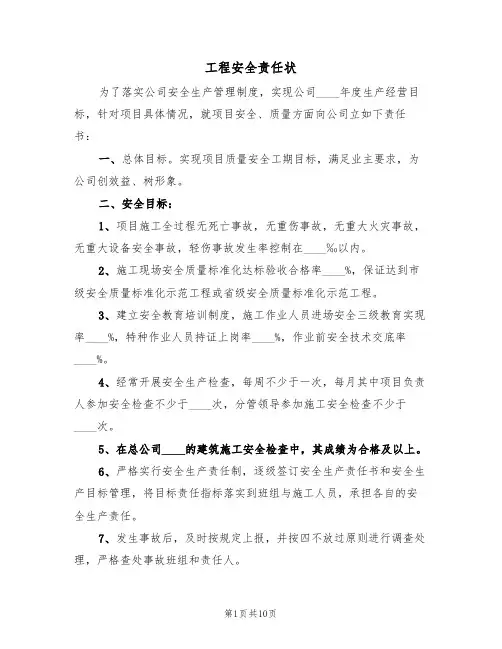 工程安全责任状(6篇)