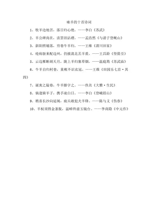 咏羊的十首诗词