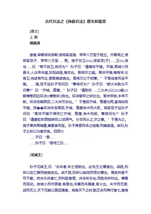 古代兵法之《孙膑兵法》原文和鉴赏