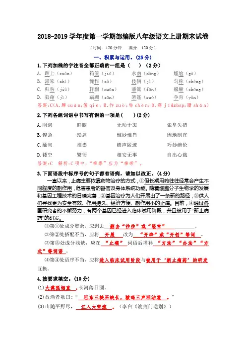 2018-2019学学年度第一学期部编版八年级语文上册期末检测试卷