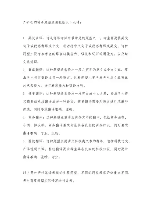 外研社笔译题型