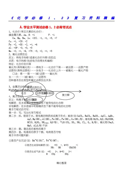 高中化学会考复习重点资料